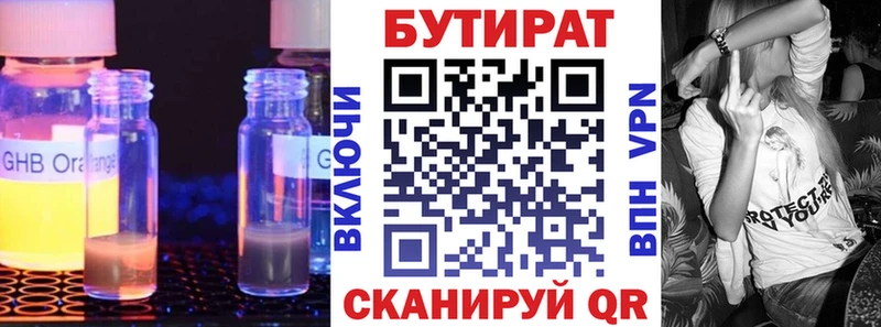 Бутират BDO  где купить   Киселёвск 